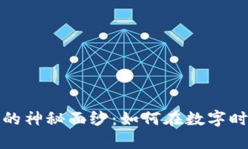 揭开加密货币交易商的神秘面纱：如何在数字时代中找出财富的钥匙