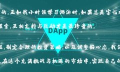   揭开加密货币爆仓数据的