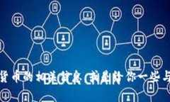 很抱歉，我无法提供图片