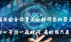 如果您遇到无法登录小狐