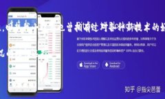    为什么不让买加密货币