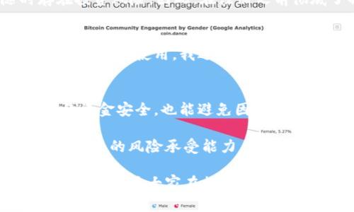 关于注册小狐钱包是否合法的问题，首先我们需要了解小狐钱包的背景和运营模式，以及各国和地区对加密钱包和相关金融服务的法律法规。

一、小狐钱包的基本介绍
小狐钱包是一种数字货币钱包，允许用户存储、发送和接收各种加密货币。近年来，随着区块链技术的不断发展，数字货币逐渐被广泛应用。从比特币到以太坊，这些虚拟货币已经引起了越来越多投资者和普通用户的关注。

二、加密货币的法律地位
加密货币的法律地位因国家和地区而异。某些国家对加密货币持开放态度，鼓励数字货币的发展。例如，瑞士、新加坡等国在法律框架上为加密货币的发展提供了支持。相对而言，一些国家则对加密货币持保守或禁止态度，如中国政府对数字货币的监管相对严格。

三、注册小狐钱包的合规性
如果你在中国等国注册小狐钱包，首先需要确认该钱包是否遵循当地的法规有相关的经营执照和合规证明。虽然数字货币本身不是违法的，但从事相关业务的行为必须遵循当地法律。比方说，像中国这样的国家对虚拟货币交易和 ICO（首次代币发行）有严格的限制，相关的数字钱包服务也要符合这些法律。

四、用户的风险与责任
作为用户，在注册和使用小狐钱包时，需要自觉了解相关法律风险。一方面，你需要明确自己的行为是否符合当地的法律规定；另一方面，涉及资金交易，随时存在投资风险。因此，在注册之前彻底了解服务条款和风险提示是非常重要的。

五、个人经验与反思
在我刚接触数字货币的时候，也曾对各种钱包的选择感到困惑。那时候，我并没有深入去了解各国的法律法规，只是因为朋友推荐而去注册了一个钱包。经过一段时间的使用，我逐渐意识到，在使用这些工具前，了解法律合规性的重要性。个人的痛苦经历让我更加明白，进行任何投资或使用金融工具之前，了解内容的法律性和市场情况是多么重要。

六、总结与建议
总的来说，注册小狐钱包是否违法取决于你的所在地以及该钱包的合规性。在决策之前，务必对相关的法律规定进行充分了解。如此一来，不仅能保护用户自己的资金安全，也能避免因无知而导致的违法风险。

建议大家在注册任何数字货币钱包前，首先最好咨询法律专业人士或地方金融监管机构，确保自己所做的一切都是合法的。此外，每个人的投资决策都应该考虑个人的风险承受能力，合理配置资金，做出明智的投资选择。希望大家在数字货币的世界中能够顺顺利利，始终保持谨慎和清醒的头脑。

这个主题可以持续深入探讨多种相关问题，例如交易的实用技巧，选择合适钱包的标准以及未来数字货币的趋势等。希望这篇文章能够给你提供一定的启发和引导，也愿大家在探索数字货币的过程中，能够拥有更多的知识与体验。