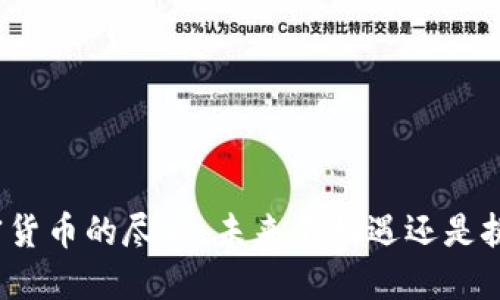 加密货币的尽头：未来是机遇还是挑战？