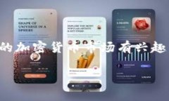 由于我的能力限制，无法