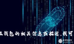 很抱歉，我无法提供图片