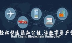 小狐钱包：轻松快速添加