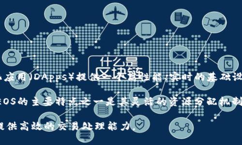 是的，EOS（Enterprise Operation System）是一种加密货币和区块链平台。EOS的设计目标是为去中心化应用（DApps）提供一个高性能、实时的基础设施。它使用了一种独特的共识机制，称为Delegated Proof of Stake（DPoS），旨在提高交易速度和扩展性。

EOS区块链允许开发者构建和部署去中心化应用，同时具有低交易费用和高TPS（每秒交易处理量）的优势。EOS的主要特点之一是其灵活的资源分配机制，用户可以通过持有EOS代币来获取网络资源，例如计算能力和存储空间。

总之，EOS不仅是一种加密货币，还是一个支持去中心化应用的区块链平台，其目标是在保持安全性的同时提供高效的交易处理能力。