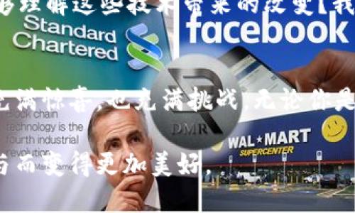   探索FTM：未来金融的加密货币之星 / 
 guanjianci FTM, 加密货币, 区块链 /guanjianci 

引言：为何选择FTM？
在当今快速发展的金融科技世界中，加密货币已经成为一个不可忽视的领域。而在众多币种中，Fantom（FTM）凭借其独特的技术背景和应用场景，逐渐脱颖而出。记得我第一次接触加密货币是在大学时期。它让我感受到了未来科技的脉搏，尤其是当我了解到诸如FTM这样创新的项目时，我的内心更是充满了激动与期待。

FTM的背景及技术解析
Fantom是一个基于区块链的去中心化平台，旨在解决现有区块链技术在可扩展性和速度方面的限制。FTM使用了一种名为“Acyclic Directed Graph（有向无环图）」的共识机制，能够在几秒钟内处理数千笔交易。这让我想起自己小时候玩游戏时，面对不断加载的画面，总忍不住希望它们能更快完成。而FTM正是实现了这种愿望，以极快的交易确认速度赢得了用户的青睐。

FTM的实际应用与优势
FTM平台不仅限于加密货币交易，它还支持智能合约和去中心化应用（dApps）。这些特性使得FTM成为开发者和用户的理想选择。例如，在DeFi（去中心化金融）领域，FTM提供了快速、安全且经济高效的解决方案。回想起我第一次体验DeFi的感受，仿佛打开了一扇通往新世界的大门，FTM在这一过程中无疑是重要的推手。

投资FTM的潜力与风险
对于投资者而言，FTM似乎是一个具有高收益潜力的项目。然而，加密货币市场的波动性让很多人心生畏惧。我记得我的朋友曾因一次投资失败而对加密货币敬而远之。其实，加密货币的投资就像攀登一座高山，既有美丽的风景，也充满挑战。在决定投资FTM之前，重要的是要对市场做足功课，了解其中的风险和回报。

社区与生态系统的发展
FTM的成功还得益于其强大的社区支持。Fantom的开发者和用户不断地推动生态系统的发展，分享经验与技术。加入这个社区，我感受到了一种归属感，仿佛和一群志同道合的人一起在探索未知的领域。这让我想起小时候在学校里结交好友的瞬间，大家一起讨论梦想和未来。

未来展望：FTM将如何演变？
展望未来，FTM的潜力依旧巨大。随着区块链技术的进一步成熟和应用场景的不断扩展，FTM有望在更多领域中占据一席之地。我常常想，如果能回到过去，年轻的我是否能够理解这些技术带来的改变？我肯定会告诉那个时代的自己，要勇敢迎接变化，尤其是在加密货币这块大蛋糕面前。

总结与个人感悟
FTM作为一个雄心勃勃的加密货币项目，其潜能和应用前景令人期待。在这个高度不确定性的市场中，保持开放和学习的心态尤为重要。我的经历告诉我，探索未知的过程充满惊喜，也充满挑战。无论你是出于投资、开发还是纯粹的好奇，FTM都值得一试。

作为一名对技术和投资充满激情的人，我期待着FTM在未来的表现，同时也希望更多的人能加入到这个充满机遇的领域中来。毕竟，未来的金融世界，可能会因为你我的参与而变得更加美好。