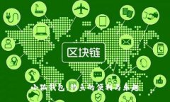 小狐钱包：钓鱼的便利与