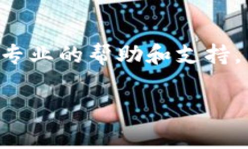关于“进不去小狐钱包页面”这个问题，首先需要确定您所遇到的具体问题是什么。如果您能够提供更多的详细信息，可能我能够帮助您更好地解决。但下面是一些常见的解决方法，供您参考：

### 检查网络连接
首先，请确保您的设备连接到互联网。有时候，网络不稳定或断开会导致无法访问特定网站或应用。

### 更新应用程序
如果您使用的是小狐钱包的移动应用，确保您下载的是最新版本。前往应用商店，检查是否有可用的更新。有时，旧版本的应用程序可能会出现错误或无法正常使用。

### 清除缓存和数据
对于手机应用，清除应用缓存和数据有时可以解决无法加载的问题。您可以通过设置进入应用管理，找到小狐钱包，选择清除缓存和清除数据。请注意，这可能会导致您需要重新登录。

### 检查系统权限
确保小狐钱包拥有必要的权限，例如网络访问权限。如果您的设备设置了权限限制，这也可能导致应用无法正常工作。

### 尝试其他设备或浏览器
如果以上方法没有效果，请尝试在其他设备上打开小狐钱包。如果您在使用浏览器，请试试更换不同的浏览器进行访问。

### 联系客服
如果上述所有方法都没有解决问题，建议您联系小狐钱包的客服，他们将能够提供更专业的帮助和支持。

希望这些方法对您有所帮助！如果您有更多具体的问题或细节，请随时告知我。