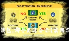 小狐与IM钱包，哪个更适合