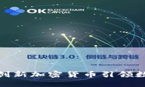微软如何通过创新加密货币引领数字金融新时代
