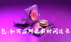 小狐钱包：如何应对更新