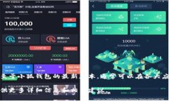 小狐钱包是一款数字货币