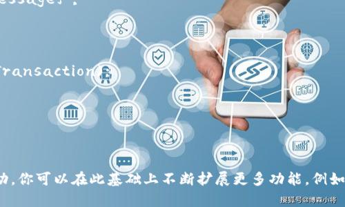 要调用MetaMask钱包应用程序，您需要使用Web3.js或Ethers.js等JavaScript库来与Ethereum区块链进行交互。下面是一个简单的指南，展示如何在网页中集成MetaMask，并调用其功能。

### 引入Web3.js或Ethers.js

在您的HTML文件中，您需要引入Web3.js或Ethers.js库。以下示例将使用Ethers.js：



html lang=