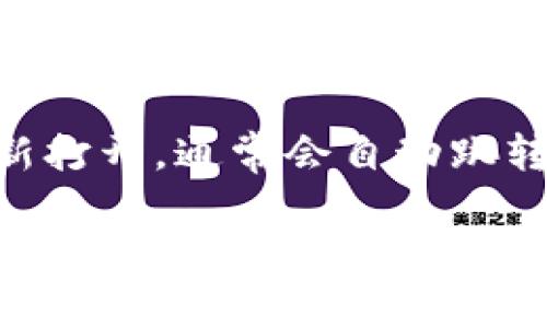 要返回小狐钱包的首页，通常情况下可以通过以下几种方式实现：

1. **返回按钮**：在多数应用中，应用界面通常会有“返回”按钮（一般是左上角的箭头），点击它可以返回到上一个界面，如果你在小狐钱包的某个子页面，可以通过多次点击返回按钮回到首页。

2. **首页图标**：通常在应用的底部或者导航栏，会有一个首页的图标，点击这个图标就能快速返回首页。

3. **侧边菜单**：部分应用可能会提供一个侧边菜单。在菜单中通常会有“首页”选择，点击它同样能够返回首页。

4. **重新启动应用**：如果以上方法无法奏效，可以尝试关闭小狐钱包应用，然后重新打开，通常会自动跳转到首页。

如果在操作中遇到问题，可以查看应用的帮助中心或联系客服以获取更多支持。