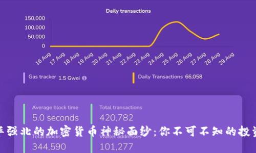 揭开华强北的加密货币神秘面纱：你不可不知的投资机会