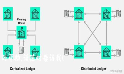 在小狐钱包（Fox Wallet）中，助记词的格式通常是由一系列单词组成，这些单词之间使用空格分隔。助记词是为了方便用户记忆和恢复钱包而设计的，因此每个单词之间确实会有空格。例如，一个典型的助记词可能是这样的：“apple banana cherry date”。

如果您在输入助记词时遇到问题，请确保：

1. **正确输入**：确认每个单词拼写无误，并且空格位置正确。
2. **无额外空格**：确保在助记词的开头和结尾没有多余的空格。
3. **合规性**：助记词的数量和组合应该符合小狐钱包的标准。

使用助记词时，务必小心保管，因为这是恢复钱包和资产的唯一凭证。如果还有其他具体问题或需要进一步的帮助，请随时告诉我！
