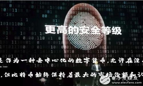 第一个加密数字货币是比特币（Bitcoin）。比特币由一个名为中本聪（Satoshi Nakamoto）的个人或小组于2009年创建，其目的是作为一种去中心化的数字货币，允许在没有中介的情况下进行点对点的交易。比特币的引入标志着加密货币时代的开始，它采用区块链技术来确保交易的安全性和透明性。

比特币不仅是数字资产市场的先锋，也开启了后续众多加密货币（通常称为“山寨币”）的开发。这些加密货币各自有其特点和应用，但比特币始终保持着最大的市场份额和认可度。