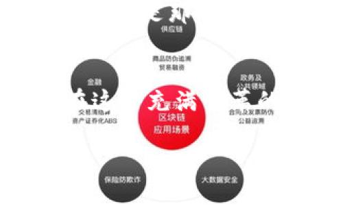 叙利亚加密货币：在动荡中寻求经济重生的希望

叙利亚, 加密货币, 经济重生/guanjianci

引言：一个被战争撕裂的国家
我的记忆中，战争是遥远的，而叙利亚的局势则总是在新闻里触动着我的心弦。那是一个古老而美丽的国度，曾经以其丰富的历史和文化闻名，如今却充满了冲突与动荡。作为一名经济学爱好者，我也曾想过，怎样的办法能让这样的经济体在绝境中重生？随着全球范围内加密货币的崛起，我的思考引向了一个重要问题：叙利亚是否可以通过加密货币来实现经济复苏？

第一部分：叙利亚的经济现状
如今的叙利亚，几乎每个家庭都可以说是经历了无尽的艰难。自2011年内战爆发以来，经济损失惨重，民众生计困难。根据一些报道，叙利亚的GDP在战争初期的数年间急剧下降，严重失业和贫困问题使得这个国家的复苏之路更加艰难。在这样的背景下，传统的金融体系几乎无法再支撑起经济的恢复，许多民众甚至无法在银行开设账户。

第二部分：加密货币的崛起
加密货币，尤其是比特币，近年来吸引了全球的关注。它打破了传统金融体系的局限，不受国家监管，匿名性和安全性使得越来越多的人开始接受和使用。这种新兴的数字货币为每一个希望逃避经济动荡的人提供了一个新的选择。我记得当我第一次听说比特币时，如同打开了潘多拉的盒子，仿佛看到了一种改变世界的新工具。对于叙利亚这样的国家，加密货币的创新性无疑可以给予一些启示。

第三部分：叙利亚与加密货币的结合
虽然加密货币在全球范围内已经产生了深远的影响，但在叙利亚，它的应用仍然处于探索阶段。首先，对于叙利亚民众来说，加密货币可以为他们提供一个安全的资产存储方式。在传统金融体系崩溃的情况下，他们的积蓄可能面临贬值的风险，而加密货币能够在一定程度上对抗通货膨胀。
其次，加密货币交易的匿名性使得普通人在动荡的社会环境中能够更安全地进行经济交易。记得在我了解到一些国家通过加密货币进行避险时，我心中产生了希望，或许叙利亚也能利用这种技术保护民众的财产安全。

第四部分：叙利亚拥抱加密货币的挑战
然而，叙利亚在推动加密货币的过程中也不可避免地面临了许多挑战。最大的困难在于缺乏基础设施。虽然比特币等加密货币根植于区块链技术，但在战乱的国家里，稳定的网络和电力供应实属奢侈。若没有这些基本条件，加密货币的使用将会大打折扣。
同时，还有监管问题。叙利亚的监管体系尚未完全形成，对于加密货币的法律地位和监管措施仍不清晰。在这样的环境中，事关民生的金融创新如同在水中行舟，困难重重。作为一名经济观察者，我总是希望能看到有更多的政策推动，能够吸引更多的企业和创业者参与到这个新领域。

第五部分：个人体验与思考
我曾在一次与朋友的讨论中分享过对加密货币的想法，朋友则以反对的态度表示，认为加密货币只是一场泡沫。我也许理解他的忧虑，但同时我也想告诉他，在一些战乱频繁的国家，这种技术或许是一种受到渴望的希望。叙利亚民众的故事让我回想起我的童年，那个无忧无虑的时光中，我们会盯着天上的星星，幻想未来的美好。
对我来说，加密货币的魅力在于它不仅是一种交易工具，更是一种未来的梦想。加密货币可以超越边界，让人们在困难的境地中仍然能够拥有希望。想象一下，如果叙利亚民众能够借助这种新兴的金融工具，使得财富得以传承和保值，这将是多么振奋人心的事情。

第六部分：未来的展望
尽管叙利亚的加密货币之路尚不明朗，但我相信，只要有漏洞，就有机会。若叙利亚能在重建过程中，将加密货币作为一部分融入社会，或许能促进国际支持和资金流入。这不仅对叙利亚自身是一种经济的起死回生，也能为其他类似国家提供借鉴。
在我的心中，始终存在着一个信念：每一个国家都有重生的希望。而对于叙利亚来说，或许在未来的某一天，他们会像那朵盛开的花朵一样，再次绽放出它原本的美丽。从某种意义上说，加密货币就是那股微风，它中立而又触动人心，带来了无限可能。

结论
叙利亚的未来仿佛仍笼罩在阴霾之中，但我始终相信，经济的复苏并非只依靠传统的方式。加密货币的崛起为叙利亚民众带来了新希望，虽然挑战依旧，但希望总会在意想不到的地方闪现。在这个充满变革的时代，叙利亚的民众或许能通过一个新的经济工具，找到属于他们的未来之路。

作为普通人，我期待着那个时刻的到来，希望每一个叙利亚的家庭能够找到他们重生的希望，而不仅仅是在夜空中追寻流星。