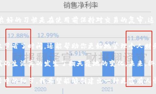 jiaoti如何快速安装手机版小狐钱包：一步步教你轻松搞定/jiaoti  
小狐钱包, 手机应用, 安装教程/guanjianci  

引言：为什么选择小狐钱包  
在这个数字化时代，手机钱包已经逐渐成为我们生活中不可或缺的一部分。小狐钱包，作为一款热门的手机支付应用，其便捷性和安全性吸引了越来越多的用户。我之所以选择小狐钱包，是因为它不仅支持多种支付方式，还有着极简的界面设计，让我在每一次购物时都能感受到流畅的体验。  

安装小狐钱包的准备工作  
在我们开始详细探讨如何安装手机版小狐钱包之前，首先需要设置好你的设备和网络环境。确保你的手机系统版本比较新（如Android 5.0或iOS 10.0及以上），这样可以最大程度上发挥应用的效率。更重要的是，保持手机电量充足，避免在安装过程中遇到因为电量不足造成的问题。  

步骤一：访问应用商店  
首先，打开你的手机应用商店。对于iPhone用户来说，即是Apple Store；而对于Android用户，则是Google Play商店或其他Android市场。如果你对用哪个商店有疑问，类似于小米、华为等品牌的自家应用市场都是可以的。  

步骤二：搜索小狐钱包  
在应用商店的搜索框中，输入“小狐钱包”，点击搜索。在搜索结果中，我们会看到多个相关的应用。注意，你需要确认下载的是正版的小狐钱包，通常会有开发者的信息或者用户评价来做参考。双手合十，希望不要碰到山寨版，那就亏大了！  

步骤三：下载并安装  
当你确认选择了正确的应用后，点击“下载”或“安装”按钮。等待过程中的时间，通常不会太长。记得在此期间不要关闭手机或切换到其他应用，以免影响安装的完整性。安装完成后，应用图标将出现在你的主屏幕。  

步骤四：首次登录与设置  
安装完成后，点击进入小狐钱包。首次使用时，你需要进行一些基本的设置，比如绑定银行卡、设置支付密码等。这些都是为了确保你的资金安全。相信我，安全问题不能马虎！我在使用这个钱包前也认真组建了一些安全防范措施，比如复杂的密码和指纹识别。  

个性化设置：提高使用体验  
小狐钱包不仅仅是一个支付工具，它还提供了一些个性化功能，比如账单管理、优惠券推送等。你可以根据自己的需求选择开启哪些功能。我个人比较喜欢账单的自动统计，它让我清楚地知道每月的花销情况，帮助我更好地管理个人财务。  

使用小狐钱包的注意事项  
虽然小狐钱包用起来非常便利，但我们仍然需要保持警惕。尤其是遇到陌生的支付请求时，一定要仔细核对，避免上当受骗。良好的习惯是在使用前保持对交易的复审，这让我想起了儿时父母常说的“不要轻易相信别人”。  

总结：便捷、安全的支付新选择  
总的来说，手机版小狐钱包是一款值得推荐的应用。通过以上的步骤，相信你可以轻松安装并体验这款应用带来的便利。不仅节省了时间，还能帮助你更好地管理个人财务。无论是在便利店购物，还是在线支付，小狐钱包都能满足你的需求。  

当我回想起自己第一次使用钱包的经验，心中不禁感慨万千。从最初的对现金的依赖，到如今无时无刻不在使用手机支付，我的生活真的发生了翻天覆地的变化。未来，科技会继续陪伴我们走得更远，欢迎你加入小狐钱包的使用行列，和我一起享受这数字时代的便捷吧！  

在这篇内容中，我希望不仅传达了小狐钱包的实用性，还分享了一些个人经历和感受，让读者更容易感同身受。通过这些生活中的细节，我希望能够创建出一种更富有人情味的文字风格。