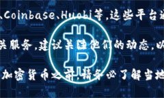 喀麦隆的加密货币交易所