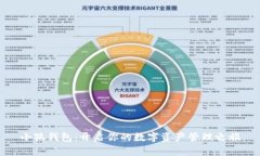 小狐钱包：开启你的数字