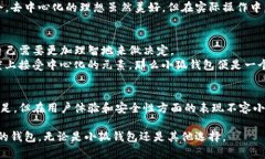   小狐钱包到底是去中心化