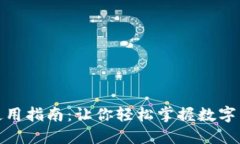 小狐钱包通道使用指南：