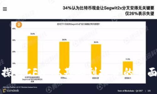 深入探讨CFX：从基础到投资的全面指南