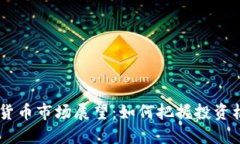  11月加密货币市场展望：