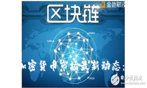 2023年墨西哥加密货币市场最新动态：机遇与挑战并存