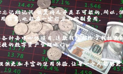   精通MetaMask钱包的实用指南：安全、便捷、自由的数字资产管理 / 

 guanjianci MetaMask, 钱包, 加密货币 /guanjianci 

引言
在数字货币的飞速发展中，MetaMask钱包作为一种主流的数字资产管理工具，因其便利性和安全性受到了广泛的欢迎。作为一名经历过各种数字货币交易的用户，我想分享一些我在使用MetaMask钱包过程中的经验与教训，以及如何最大化其功能。尤其是在如今这个加密货币逐渐被大众接受的时代，了解如何使用MetaMask钱包已经成为每个人都应该掌握的技能。

MetaMask钱包是什么？
MetaMask是一个加密货币钱包，支持多种以太坊及以太坊兼容的区块链应用。作为一款浏览器扩展和移动应用，它不仅能存储和管理数字资产，还能与去中心化应用（DApp）进行互动。对于我来说，初次接触MetaMask是在一次寻找去中心化交易所的过程中。它简单的界面和便捷的操作立即吸引了我的注意。

安装MetaMask钱包
首先，你需要在浏览器的扩展商店中搜索“MetaMask”，然后按照提示进行下载。安装完成后，MetaMask会要求你创建一个新钱包或者导入已有钱包。如果你是新用户，选择创建新钱包是个不错的选择。这一过程需要设置密码，我建议设定一个复杂且独特的密码，毕竟，数字资产的安全对我们每个人来说都是至关重要的。

创建助记词
在创建钱包的过程中，MetaMask会生成一组助记词。这是你今后恢复钱包的唯一凭证。记得将这组助记词妥善保存，绝不能泄露给他人。我还记得我第一次创建助记词时的紧张，反复对照确认，生怕自己犯错。助记词不仅能帮助你找回钱包，还能作为安全验证的一部分，因此我建议把它写在纸上并存放在一个安全的地方，切勿放在电脑或网络上。

如何充值和管理资产
一旦钱包创建完成，你就可以开始充值了。可以通过多种方式向MetaMask钱包中充值：购买以太坊（ETH）并直接转入，或者通过中心化交易平台将资产转入MetaMask。每次充值时，我都习惯去查看当前的网络费用，以避免高峰时段的过高手续费。管理你的数字资产时，MetaMask允许你方便地查看各项资产的余额，并且可以随时发送或接收货币。

连接DApp
MetaMask最吸引我的地方之一就是与DApp的无缝连接。无论是参与DeFi项目、NFT交易，还是简单的游戏应用，MetaMask都能轻松实现。许多时候，我会在闲暇时与你的朋友们讨论最新的DApp，并共同寻找值得尝试的新项目。通过MetaMask，我可以轻松连接到这些平台，用一键操作进行交易。对于爱好探索的我来说，这真是极大的便利。

安全防范
在使用MetaMask时，安全是最重要的考量。在交易过程中，你会接触到许多不同的平台，不可避免地会遇到一些存在安全隐患的DApp。我曾经就因为不小心连接到一个钓鱼网站而损失了部分资产，真实的教训让我更加审慎。在支付时，我会仔细检查网址，并使用防火墙和防病毒软件来提高安全性。此外，开启MetaMask二次验证也是增强安全性的有效途径。

个性化设置
MetaMask还提供了一些个性化设置，如主题颜色和交易提醒功能，这些小细节使得我的使用体验更加愉快。初次使用时，我尝试了几种不同的主题，最终选择了一个我最喜欢的颜色组合，让这个数字资产管理工具变得更加贴近我的个人风格。同时，我还设置了交易提醒，以便第一时间掌握市场动态。这样个人化的设置让我觉得使用MetaMask仿佛是在使用一个专为我量身定制的工具。

常见问题与解答
在我使用MetaMask的过程中，遇到了一些常见问题，整理出来与大家分享，或许也能帮到同样的新手用户。例如，一些用户会问：“如果我忘记了助记词怎么办？”其实一旦你忘记助记词，恢复将几乎是不可能的。所以，保持助记词的安全和可用是至关重要的。
还有一个常见问题是：“交易费用过高应该怎么办？”在这种情况下，建议在低峰时段进行交易，同时也可以选择在其他网络上进行操作，如Polygon等。另外，通过调节交易费用设置，也能在一定程度上控制费用。

总结
在总结使用MetaMask的经历时，我感受到了数字货币世界的无限可能性。MetaMask不仅是一个钱包，更是我探索区块链世界的门户。无论是进行交易、管理资产还是参与各种去中心化项目，这款钱包都给了我极大的便利。在这个过程中，我不仅学会了如何安全使用MetaMask，还培养了对区块链和加密货币的兴趣与理解。
在将来的日子里，相信MetaMask会继续演进，而作为用户的我们，也要不断适应与学习。在这个充满机遇与挑战的金融新时代，愿我们都能通过这把钥匙，打开更加安全、便捷的数字资产管理之门。

未来展望
展望未来，MetaMask还将在应用功能上不断创新。据我了解，MetaMask正在开发更多的功能，比如集成更多的区块链网络、引入支持多种货币的交易功能等。这将为用户提供更加丰富的使用体验，让每一个人能够更方便地参与到数字经济中来。我迫不及待想看未来会带来怎样的变化，也希望在这个进程中，每个人都能找到适合自己的数字资产管理方式。