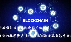 思考一个有吸引力并且适