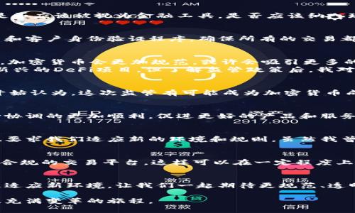   美国首度对加密货币交易所实施监管: 投资者的福音还是市场的重击？ / 

 guanjianci 加密货币, 交易所, 监管 /guanjianci 

引言：监管的必要性
随着加密货币行业的飞速发展，越来越多的投资者开始涉足这一新兴领域。尽管许多人看到了加密货币带来的财富机会，但也有不少人在无知或盲目的情况下投入大量金钱，最终遭遇了损失。美国政府终于意识到，加密货币交易所的监管势在必行。尽管这一措施可能会带来更多的安全保障，但也让我们开始思考：监管对于投资者而言究竟是利还是弊？

监管的背景
我还记得几年前，当我第一次听说比特币时，是通过朋友的推荐。那时的我对于这种新兴的数字货币充满了好奇，但却也有些害怕。想象一下，世界上只有12种数字货币的来源，以及一个完全不受监管的市场，这无疑让人倍感紧张。而如今，美国出台监管措施，让我不禁感到松了一口气，这意味着投资者的权益在一定程度上得到了保护。

监管的实施过程
美国的加密货币监管并不是一蹴而就的，而是经历了漫长的讨论与辩论。在这个过程中，政治家、金融专家、以及普通投资者都参与了进去。他们对加密货币是否应该被视为金融工具，是否应该纳入现有的金融法规，都有着不同的看法。最终，在广泛的讨论和反复的权衡利弊之后，美国政府还是选择了推动监管的进程。

监管的内容
根据新实施的监管政策，美国的加密货币交易所需要注册，并遵循反洗钱和反恐融资法规。这意味着，任何想要在美国运营的交易所，都必须提交其运营模式和客户身份验证程序，确保所有的交易都是合法的。这不仅增加了交易的透明度，也为潜在的投资者提供了更加安全的环境。

投资者的信心与市场反应
当新规出台的消息传开时，市场反应各异。一方面，一些投资者感到振奋不已，他们认为监管能够保护自己的投资，减少潜在的风险。他们甚至感到，监管之后，加密货币会更加规范，或许会吸引更多的传统资金进入这个市场。
但另一方面，也有许多投资者表现出担忧。他们担心新规会限制创新的速度，削弱市场的活力。实际上，我也曾有过相似的感受。记得那时我正打算投资一款新兴的DeFi项目，但了解监管政策后，我对这个项目的可行性产生了疑虑。

监管的长远影响
虽然目前很难具体判断监管措施会对此行业产生何种长远影响，但我们可以肯定的是，未来的加密货币市场将会与过去截然不同。许多行业专家和投资者开始认为，这次监管有可能成为加密货币成熟的一个里程碑。当市场逐渐规范化后，更多的机构投资者将会进驻这个领域，为市场注入新的活力。

监管与创新的平衡
然而，监管的实施并不意味着加密货币的创新要被抑制。有些人甚至认为，合理的监管可以为行业的创新提供更坚实的基础。例如，清晰的法规将和商业银行协调的更加顺利，促进更好的产品和服务的推出。这让我想到了小时候，我常常在漫画书中看到的不平等竞争，该有多少新奇的想法因为缺乏监管而在萌芽时就夭折了呢。

总结：适应与蜕变
总的来看，美国对加密货币交易所的监管是一个复杂而深远的议题。对于投资者而言，了解这些变化是至关重要的。新规可能意味着更高的安全性，但同时也要求我们适应新的环境和规则。虽然我曾经对这种转变感到无所适从，但在反复思考后，我开始意识到，每一次的重大变化，都是我们成长和蜕变的机会。

建议：理性对待加密投资
作为一名普通的投资者，我想给大家提出几点建议：首先，充分了解加密货币及其相关风险。在进行投资之前，确保自己对市场有足够的了解。其次，选择正规合规的交易平台，这样可以在一定程度上避免不必要的损失。最后，保持理性，不要因短期的市场波动而做出冲动的决策。这不仅是我自己的经验，也是我从许多成功的投资者身上学到的教训。

未来展望
未来，加密货币监管的实施无疑会对全球的金融市场产生深远影响。作为一名见证者，我深信这是加密货币行业进入新时代的开始。与其抱怨改变，不如积极适应新环境，让我们一起期待更规范、透明的加密货币市场的到来。

在未来的日子里，我将继续关注加密货币的动向，并希望能够与大家分享更多的经验与见解。我相信，市场的变化总是充满机遇和挑战，让我们共同走过这段充满变革的旅程。