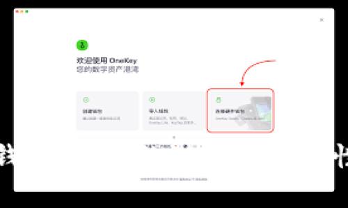 小狐钱包：发币的潜力与安全性分析