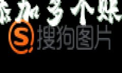 小狐钱包：能添加多个账