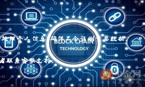 删除一个数字钱包可能因平台和设备的不同而有所不同。以下是一个通用的步骤指南，帮助您了解如何删除小狐（可能是某个特定应用或数字钱包）的钱包。请注意，删除钱包通常会清除存储在其中的所有数据，包括交易记录、资产余额等，因此在进行此操作之前需谨慎考虑。

步骤一：打开小狐应用
首先，您需要打开已安装的小狐应用。如果您还未下载应用，请前往应用商店进行下载并安装。

步骤二：登录您的账户
在应用主界面，使用您的账户信息（如手机号或邮箱）进行登录。确保您输入的信息正确，以便顺利访问您的钱包。

步骤三：进入钱包设置
登录后，找到钱包的设置选项。通常，这个选项位于应用的主页或者通过点击右上角的菜单按钮可以找到。在设置页面中，您可以看到关于账户和钱包的各项信息。

步骤四：选择删除钱包
在钱包设置中，寻找“删除钱包”或“注销账户”的选项。这个选项可能会与“安全设置”或者“账户管理”相关联。点击该选项后，系统可能会要求您确认删除操作。

步骤五：确认删除
请仔细阅读弹出的确认提示。系统通常会警告您，删除钱包后无法恢复数据，包括交易记录和资产余额等。如果您确认删除，请点击“确定”或“确认”按钮。

步骤六：完成删除
一旦确认，您的小狐钱包将被成功删除。此时您会返回到应用的主界面，您的钱包选项将不再显示。

注意事项
在删除钱包之前，请确保您已备份好所需的信息，尤其是如果您还有未完成的交易或者想保留的记录。同时，请谨慎处理个人信息，确保不会误删重要数据。

总结
删除小狐钱包是一项不可逆的操作，需谨慎行事。如果您对钱包的使用有进一步的疑问，建议查阅小狐官方网站或者联系客服支持。

希望这些步骤能够帮助您成功删除小狐钱包！如果您有其他问题或需要进一步的帮助，请随时联系我。