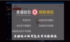 区块链小狐钱包使用体验