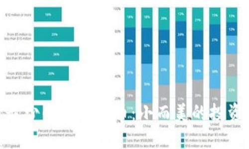 探索最少的加密货币：小而美的投资机会