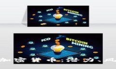 和关键词深入了解OMK加密