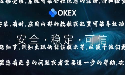 若您在尝试创建小狐钱包的新账号时遇到困难，可能涉及多个方面的问题。以下是一些常见的原因及解决方案，希望能帮助您顺利创建账号。

确认网络连接
首先，确保您的设备连接到稳定的网络。弱或不稳定的网络信号可能导致注册过程中出现问题。尝试切换Wi-Fi或使用移动数据，看是否能改善连接情况。

检查软件版本
确保您下载的小狐钱包是最新版本。过时的应用程序可能会导致兼容性问题和功能限制。前往应用商店查看是否有可用的更新。

验证手机号和邮箱
创建账号时，必须输入有效的手机号码和邮箱地址。确保您输入的联系人信息是正确的，并且能够接收验证短信或邮件。如果您没有收到验证码，检查垃圾邮件文件夹或尝试重新发送。

阅读条款与条件
在注册过程中，您可能需要阅读并接受条款与条件。如果未能完全勾选接受框，系统可能会拒绝您的注册。仔细检查页面上的每一项要求。

尝试清除缓存或重装应用
如果以上方法均未能解决问题，尝试清除应用的缓存或卸载后重新安装。有时，应用内部的数据或配置可能导致功能障碍，重新安装可以解决这些问题。

联系客服支持
如果您仍然无法创建新账号，建议联系小狐钱包的客服。提供您的问题细节，例如出现的错误提示等，以便于他们更快帮助您解决问题。

希望这些建议能对您有所帮助，让您顺利创建小狐钱包的新账号。如果您有更多的问题或者需要进一步的帮助，欢迎继续提问！
