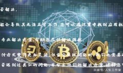 针对“小狐钱包不弹出来