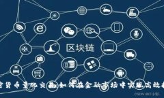 加密货币量化交易：如何