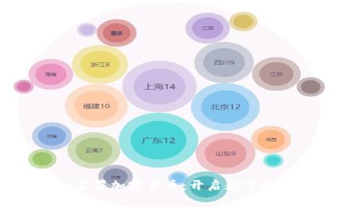 白俄罗斯签署加密货币：开启数字金融新篇章