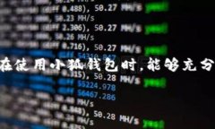 小狐钱包真相揭晓：如何