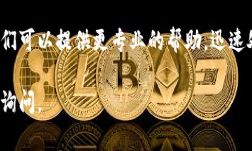 关于“小狐钱包官网打不开网页”的问题，可能有多种原因。下面我将列出一些常见的故障排查步骤和可能的解决方案，帮助你找到问题所在。

网络连接问题
首先要检查你的网络连接是否正常。确保你的设备已经连接到互联网。你可以尝试打开其他网站，看是否能够正常访问。如果其他网站也打不开，可能是由于你的网络连接存在问题。

网址输入错误
确认你输入的网址是否正确。有时候，一个小小的拼写错误或者位置错误都可能导致网页无法打开。请仔细检查网址的各个部分，并确保没有多余的空格或字符。

网站维护或服务器问题
有可能小狐钱包官网正在进行维护或遇到服务器故障。这种情况下，页面可能暂时无法访问。你可以稍后再试，或者通过他们的社交媒体渠道查看是否有相关的公告。

浏览器缓存问题
浏览器的缓存可能会导致页面加载不全或错误。你可以尝试清除浏览器缓存，或者使用无痕/隐私模式重新打开网站。具体操作步骤如下：
ul
    li在浏览器中找到“设置”选项。/li
    li选择“清除浏览数据”，确保勾选了缓存和Cookies。/li
    li重新启动浏览器后再次尝试访问。/li
/ul

防火墙或安全软件设置
有时候，计算机上的防火墙或安全软件可能会阻止你访问某些网站。你可以暂时禁用这些软件，看看是否可以访问小狐钱包官网。如果是这样，你可能需要在防火墙或安全软件中添加例外规则。

使用不同的设备或网络
如果你在某个设备上打不开网页，尝试在另一台设备上访问，或者换一个网络试试。比如，有时候Wi-Fi连接可能出现问题，但使用移动数据连接就可以正常访问。

联系支持团队
如果经过上述方法仍然无法解决问题，建议联系小狐钱包的客服或支持团队。他们可以提供更专业的帮助，迅速处理你遇到的问题。

希望这些建议能够帮助你成功访问小狐钱包官网！如果还有其他问题，欢迎随时询问。