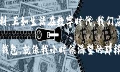   安全便捷的小狐钱包：安