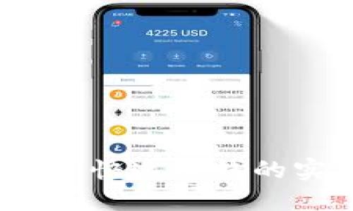 小狐钱包：快速赚钱的实用指南