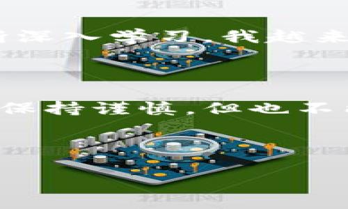 加密数字货币又称为“加密货币”或“虚拟货币”，是指采用加密技术以确保交易安全和控制新单位生成的数字形式的货币。与传统法定货币不同，加密货币通常是去中心化的，运行在区块链等分布式账本技术上。

### 加密货币的基本概念

加密货币最早由比特币提出，2009年问世。比特币的成功引发了众多其他加密货币的出现，它们各自具有不同的特点和应用场景。例如，以太坊不仅是一种货币，还支持智能合约，使得去中心化应用成为可能。

### 加密货币的核心技术

#### 区块链技术

区块链是支撑加密货币的核心技术。它是一种去中心化的分布式账本，能够确保交易的透明性和不可篡改性。交易信息在区块链上以区块的形式存储，每一个区块都会链接到前一个区块，从而形成链式结构。这种设计使得任何试图篡改交易的企图都将立刻被察觉。

#### 加密算法

加密货币使用多种加密算法来保障安全，包括哈希算法和公钥/私钥体系。哈希算法将交易信息转化为固定长度的字符串，保护数据的完整性；而公钥/私钥体系则允许用户安全地进行交易，大大减少了伪造和欺诈的风险。

### 加密货币的应用

#### 投资与交易

作为一种新兴资产类别，加密货币吸引了大量投资者的关注。许多投资者将其视为一种高风险但高回报的投资方式。然而，市场波动性大，投资者需具备相应的风险意识和市场分析能力。我小时候对金钱的认知仅限于手中的纸币，如今加密数字货币的世界让我感到既陌生又刺激。

#### 转账与支付

加密货币在转账和支付方面也展现出巨大的潜力。相比传统的银行转账，加密货币能够在更短的时间内完成交易，并且手续费通常较低。尤其在国际交易中，加密货币可以大幅减少汇率转换的费用和时间。

### 加密货币的优势与挑战

#### 优势

1. **去中心化**：加密货币不受单一机构控制，降低了审查和干预的风险。
2. **匿名性**：用户可以在一定程度上保护自己的隐私。
3. **交易速度快**：区块链技术可以让交易在几分钟内完成，传统银行转账有时需要数天。

#### 挑战

1. **波动性**：价格剧烈波动可能导致投资者损失重大。
2. **监管风险**：很多国家对加密货币的监管政策尚未明确，未来可能面临更严格的监管。
3. **安全问题**：尽管区块链本身安全，但交易所和虚拟钱包，曾多次遭受黑客攻击。

### 个人的思考与反思

回想我的成长过程，随着互联网技术的发展，我见证了许多颠覆传统的变革。虽然当初对加密货币的理解仅停留在表面，但随着不断深入学习，我越来越认识到它所带来的机遇与挑战。

总结

加密数字货币在过去几年中发生了翻天覆地的变化，它不仅影响了金融行业，也在改变我们的生活方式。虽然我们应当对它的未来保持谨慎，但也不能忽视其给我们带来的各种可能性。我相信，随着技术的不断发展和完善，加密货币的应用场景将更加丰富，未来值得期待。

br

如果您有兴趣了解更多关于加密数字货币的信息或参与其中，请务必做好调研、保持警惕，以免遭受不必要的损失。